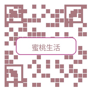 蜜桃生活公众号二维码