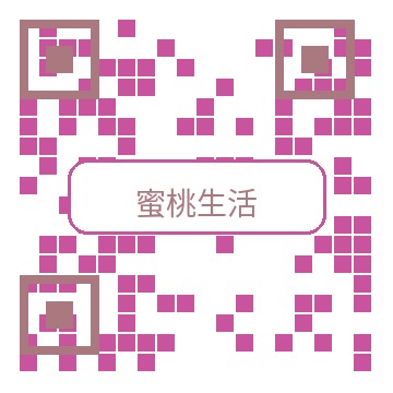 蜜桃生活商务二维码